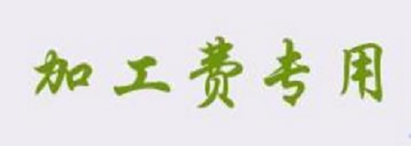 防騙在行動(dòng)，想找正規(guī)手工活一定要看看手工之家的這幾點(diǎn)提醒：(圖4)