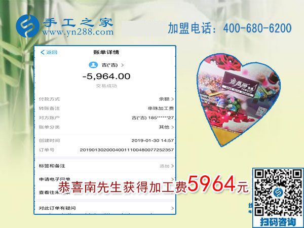 結(jié)算5964元，這個(gè)可以寄到家做的手工活讓河南許昌南先生成功創(chuàng)業(yè)