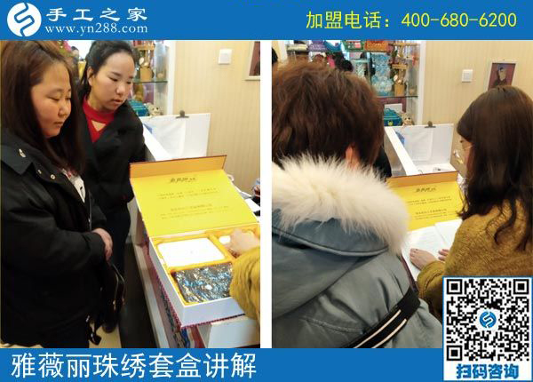 3月2日，可以帶回家做的手工活，沒有押金的手工活就是這里的珠繡手工，手工之家接待考察加工客戶剪影