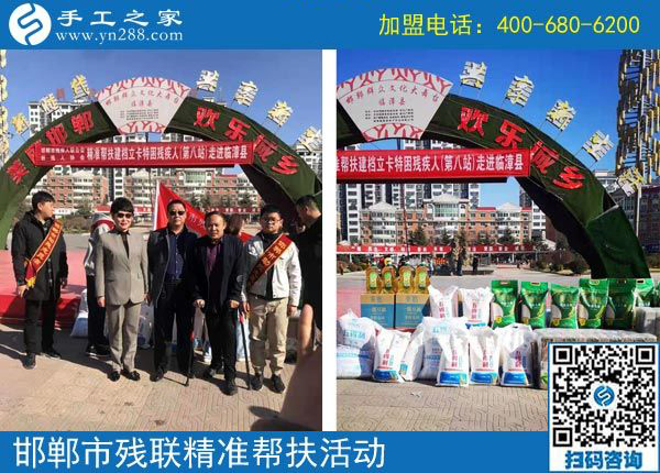 愛心和行動，助力精準(zhǔn)扶貧的兩扇翅膀-------記手工之家積極參加肢殘協(xié)會助殘扶貧行動