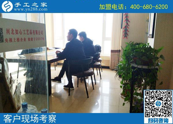 3月17日，想接正規(guī)廠家的手工活就選這里的珠繡免押金手工活，手工之家接待考察加工客戶(hù)剪影