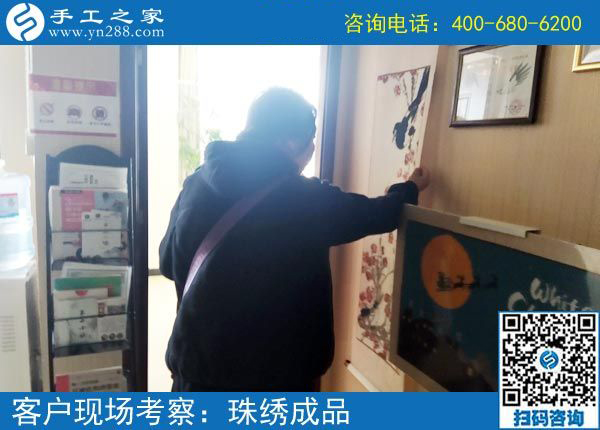 3月25日，在家做手工加工掙錢，就選這個(gè)創(chuàng)業(yè)好項(xiàng)目，手工之家接待考察加工客戶剪影