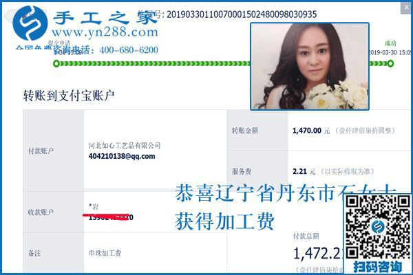 結(jié)算1472元，不考察也敢合作，遼寧丹東石女士用事實證明這個串珠外發(fā)手工活是真的
