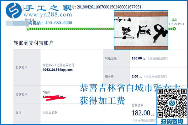 志在何處？吉林白城張女士找到可以在家做的手工活后要做代理