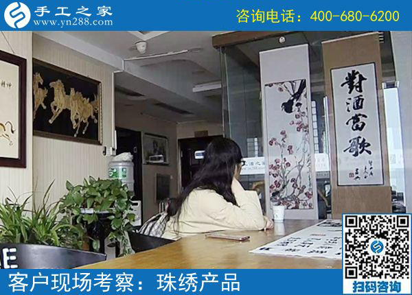 5月4日，哪里有在家做的手工活，找手工活做就選珠繡，手工之家接待考察加工客戶剪影