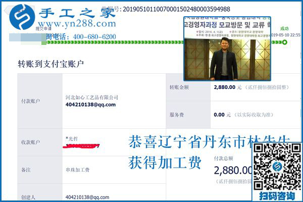 這次又結(jié)算2880元，遼寧丹東林先生要把這個正規(guī)供料的手工活進(jìn)行到底