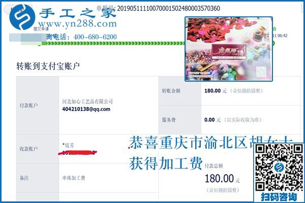 網(wǎng)上的手工活正規(guī)嗎？重慶胡女士找到手工之家的珠繡外放手工活