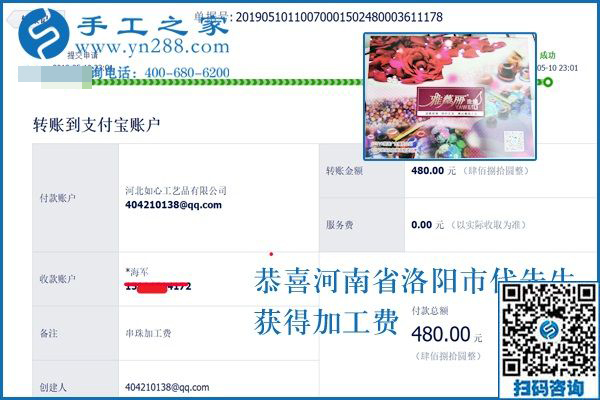 做外發(fā)手工活，千萬(wàn)要注意這個(gè)。河南洛陽(yáng)代先生做珠繡掙錢后這樣說