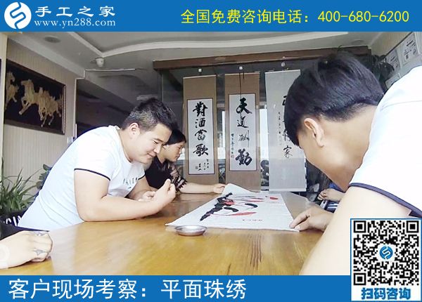6月2日，正規(guī)供料的手工活，大家都選擇這里的珠繡，手工之家接待考察加工客戶剪影