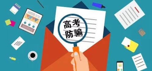 防騙在行動(dòng)，手工之家提醒大家，注意高考錄取階段經(jīng)常出現(xiàn)六大騙局(圖4)