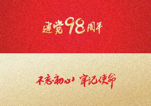 今天是黨的生日！