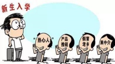防騙在行動(dòng)，手工之家?guī)痛蠹铱偨Y(jié)高校新生防騙指南：針對新生常見的五大騙術(shù)