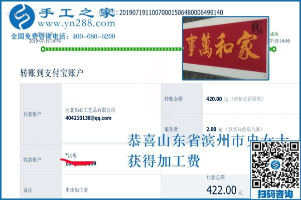 這個可以在家做的手工活加工費準(zhǔn)時結(jié)算，山東濱州史女士對自己的選擇很滿意
