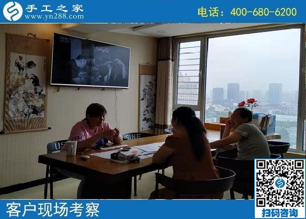 8月10日，適合在家就業(yè)創(chuàng)業(yè)的手工活外發(fā)加工項目優(yōu)勢是什么？手工之家接待考察加工客戶剪影