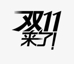 防騙在行動，手工之家提醒大家，警惕雙十一被騙，這些套路要知道！(圖1)