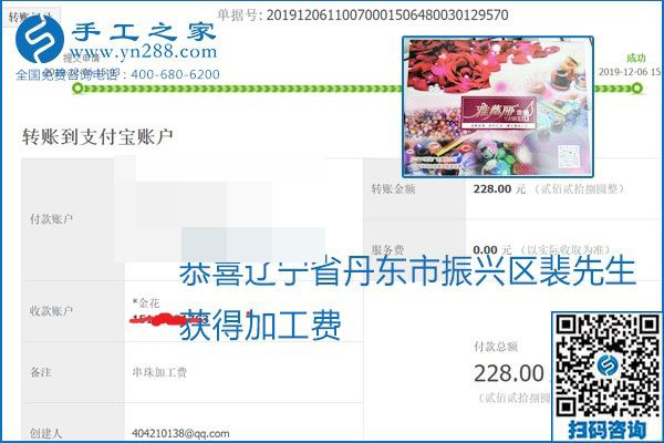 加工費結算有保證，是勵志珠珠繡外發(fā)手工活的一張名片