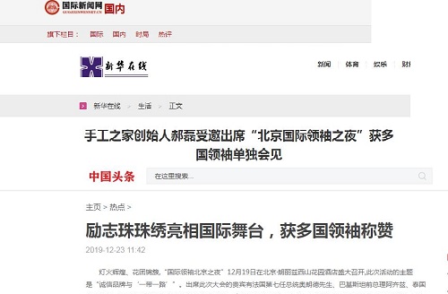 各大媒體爭相報(bào)道！手工之家創(chuàng)始人郝磊被多國領(lǐng)袖單獨(dú)會(huì)見