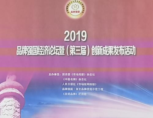 手工之家創(chuàng)始人郝磊受2019品牌強(qiáng)國(guó)經(jīng)濟(jì)論壇邀請(qǐng)，并獲2019品牌強(qiáng)國(guó)•（行業(yè)）“十大創(chuàng)新人物”入圍提名