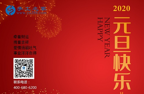 新征程，我們一起前行；新輝煌，我們一起創(chuàng)造！------手工之家新年寄語(yǔ)