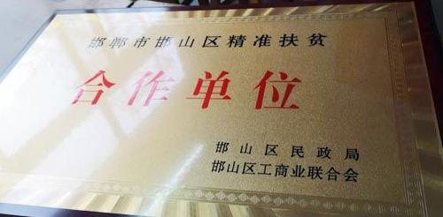 心懷公益、助力扶貧 --- --- 手工之家郝總與邯山區(qū)工商聯(lián)愛(ài)心企業(yè)家一起參加送溫暖春節(jié)慰問(wèn)活動(dòng)