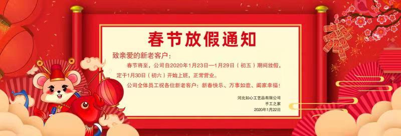 春節(jié)放假通知?。?！(圖1)