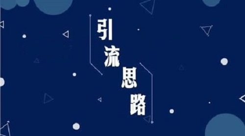 微商引流手段：朋友圈打造十大訣竅，轉(zhuǎn)化、變現(xiàn)100%！(圖1)