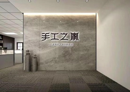 有愛才是一個(gè)企業(yè)的大成！手工之家助殘逐夢(mèng)、公益慈善，一直在路上！(圖6)