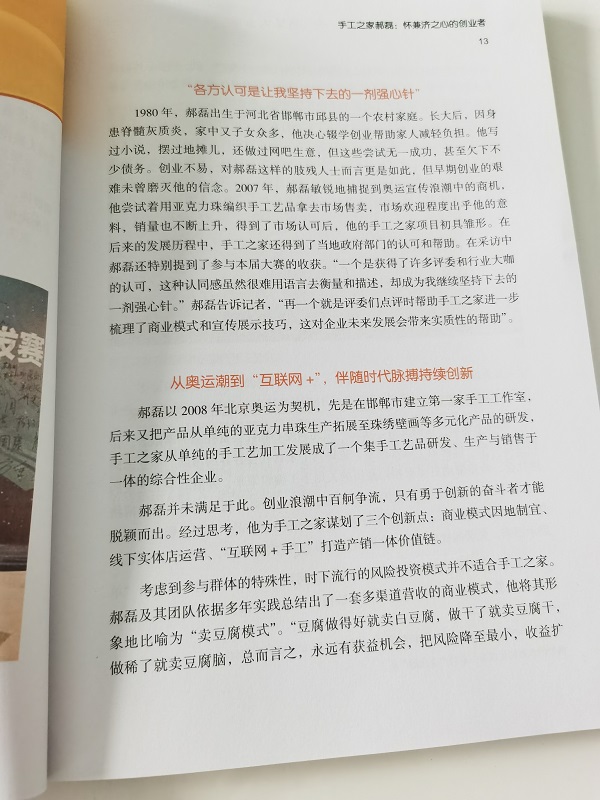 心之所系，才是風(fēng)采所在 --- --- 手工之家入選第三屆“中國創(chuàng)翼”創(chuàng)業(yè)創(chuàng)新大賽：創(chuàng)翼風(fēng)采錄》