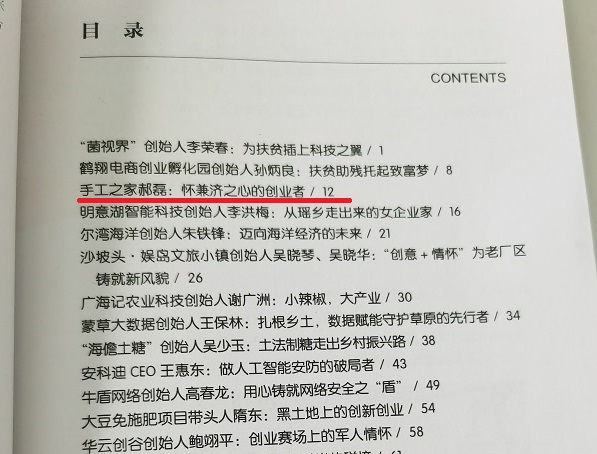 心之所系，才是風(fēng)采所在 --- --- 手工之家入選第三屆“中國創(chuàng)翼”創(chuàng)業(yè)創(chuàng)新大賽：創(chuàng)翼風(fēng)采錄》