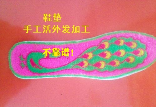 專(zhuān)家解惑，網(wǎng)上鞋墊手工活外發(fā)為什么不靠譜？(圖1)