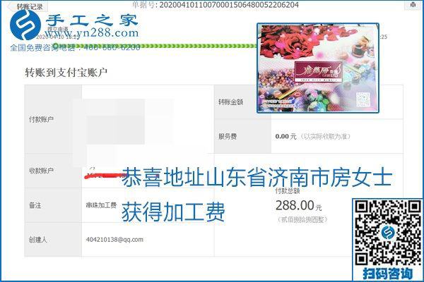 正規(guī)可靠，可以代理加工創(chuàng)業(yè)的手工活就選勵志珠珠繡，手工之家部分加工費結(jié)算單截圖