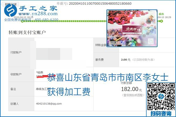 正規(guī)可靠，可以代理加工創(chuàng)業(yè)的手工活就選勵志珠珠繡，手工之家部分加工費結(jié)算單截圖