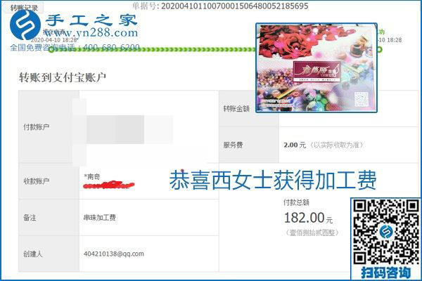 正規(guī)可靠，可以代理加工創(chuàng)業(yè)的手工活就選勵志珠珠繡，手工之家部分加工費結(jié)算單截圖