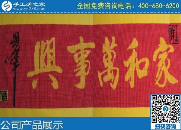 純手工活外發(fā)加工，就選手工之家勵(lì)志珠繡(圖1)