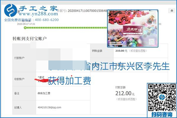 做外發(fā)手工活能不能掙到錢，選擇正規(guī)可靠的手工活很重要，手工之家本次部分加工費(fèi)結(jié)算單截圖：(圖25)
