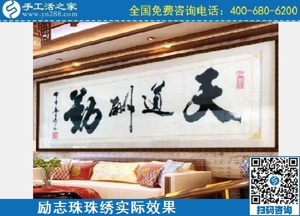 比十字繡好做的手工活，就是手工之家勵(lì)志珠(圖1)