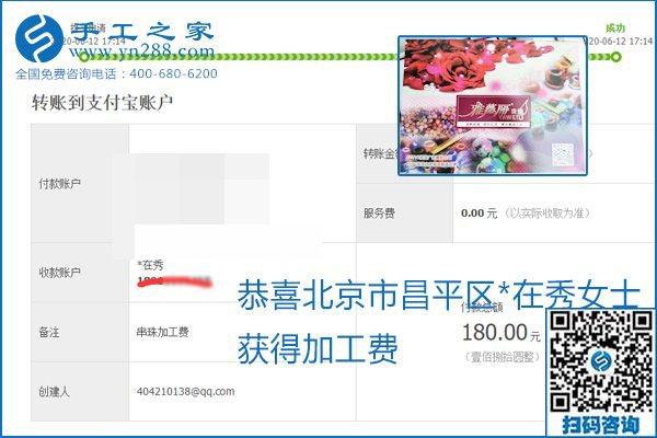 手工之家是真的嗎？手工之家的外發(fā)手工活是真的嗎？看到每周一次的加工費，大家自然都有了答案(圖11)