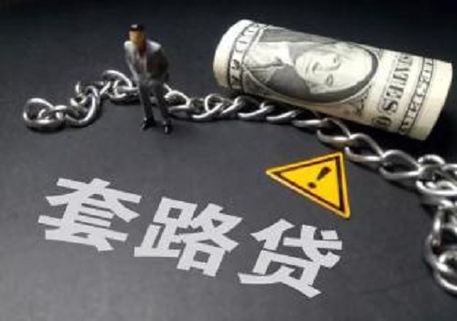防騙在行動(dòng)，手工之家提醒不想被“套路貸”圈住，這些事情一定要知道(圖1)