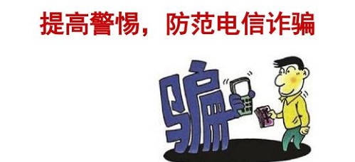 防騙在行動，手工之家提醒收好這份防騙指南，警惕電信詐騙新騙術(shù)(圖2)