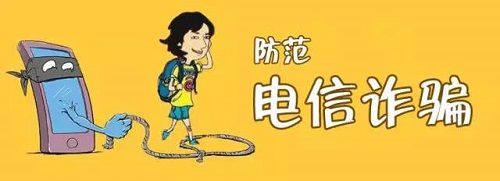 防騙在行動，手工之家提醒收好這份防騙指南，警惕電信詐騙新騙術(shù)(圖1)