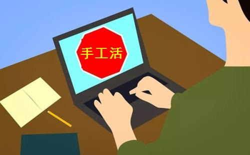 行業(yè)解密：為什么網(wǎng)上手工活外發(fā)加工行業(yè)的騙子那么多？怎樣找到正規(guī)的？(圖1)