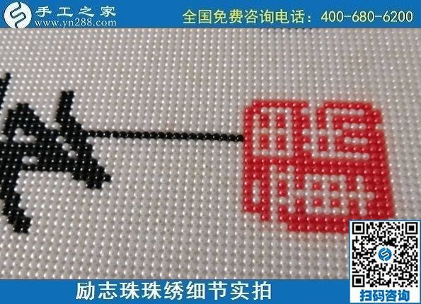 多勞多得，做手工之家的勵(lì)志珠繡手工活在家掙錢(qián)(圖1)
