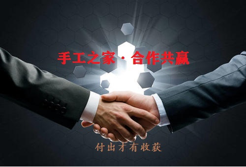 （郝總有話說(shuō)）做手工之家的手工活有哪幾種賺錢(qián)方式？(圖1)
