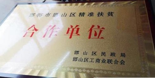 國家扶貧日!決戰(zhàn)扶貧，我們一起努力！(圖2)