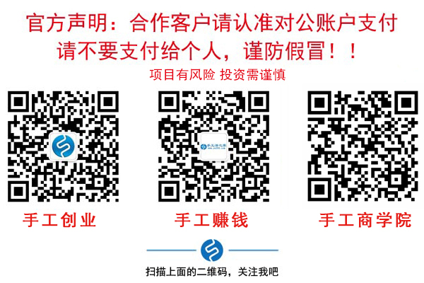 正規(guī)的手工活外發(fā)加工，大家都選擇手工之家(圖2)