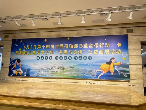 一起給他們關(guān)注、關(guān)心、關(guān)愛-----記手工之家受邀參加藍(lán)絲帶行動(dòng)之孤獨(dú)癥孩子“有畫與你講”公益畫展