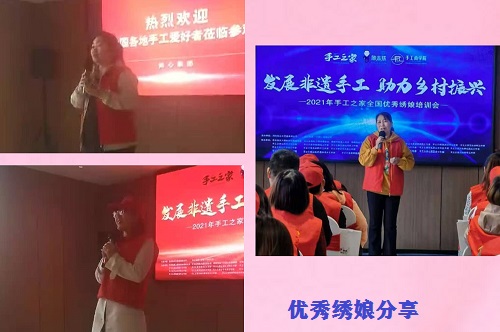 今天，我們相聚在這里！------記2021年手工之家全國(guó)優(yōu)秀繡娘培訓(xùn)會(huì)