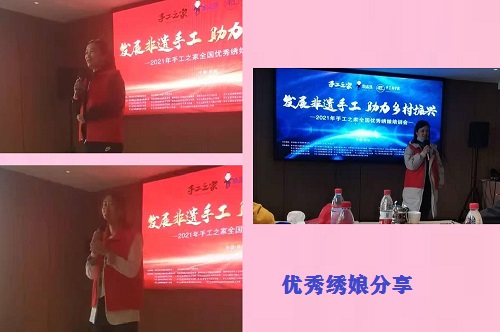 今天，我們相聚在這里！------記2021年手工之家全國(guó)優(yōu)秀繡娘培訓(xùn)會(huì)
