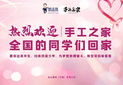 創(chuàng)業(yè)，其實有章可循，“手工之家”模式讓你人生有夢、創(chuàng)業(yè)成功                      ----記手工之家第二期全國優(yōu)秀繡娘培訓會