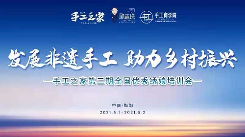 創(chuàng)業(yè)，其實有章可循，“手工之家”模式讓你人生有夢、創(chuàng)業(yè)成功                      ----記手工之家第二期全國優(yōu)秀繡娘培訓會
